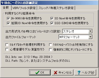 CD2WAV - gogo.dll 設定1